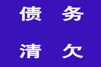 针对顾客拖欠款项一直不给你的怎样要债？